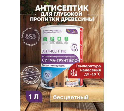Заказать АНТИСЕПТИК «СИГМА-ГРУНТ БИО+» до -10C в Батайске, Ростовская область
