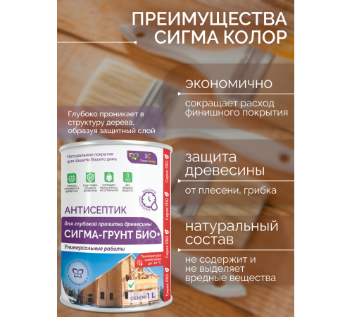 Заказать АНТИСЕПТИК «СИГМА-ГРУНТ БИО+» до -10C в Батайске, Ростовская область