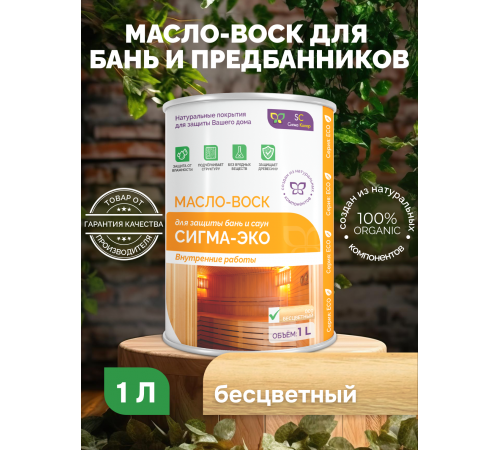 Заказать МАСЛО-ВОСК “СИГМА-ЭКО” в Батайске, Ростовская область