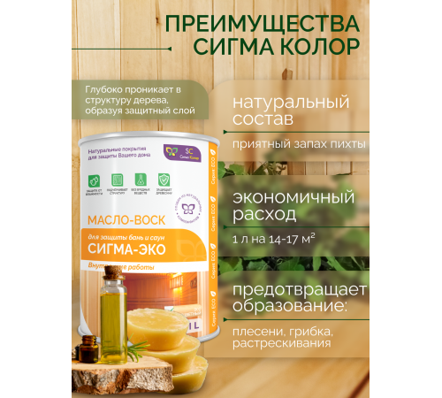 Заказать МАСЛО-ВОСК “СИГМА-ЭКО” в Батайске, Ростовская область