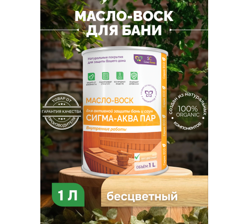 Заказать МАСЛО-ВОСК “СИГМА-АКВА ПАР” в Батайске, Ростовская область