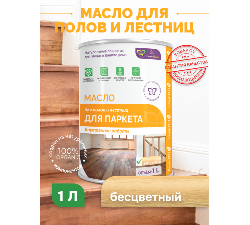 Приобрести МАСЛО ДЛЯ ПАРКЕТА в Батайске, Ростовская область