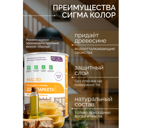Приобрести МАСЛО ДЛЯ ПАРКЕТА в Батайске, Ростовская область