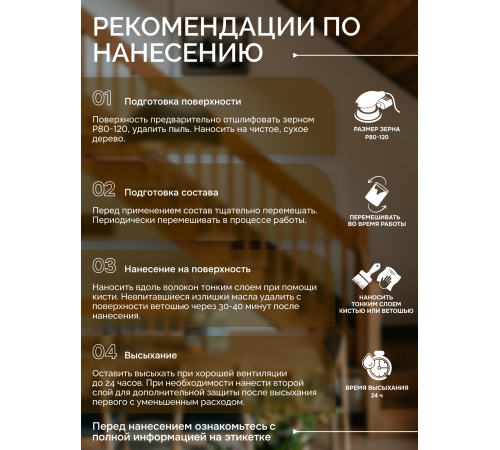 Приобрести МАСЛО ДЛЯ ПАРКЕТА в Батайске, Ростовская область