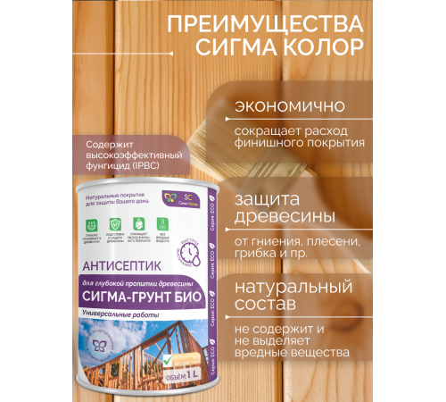 Приобрести АНТИСЕПТИК «СИГМА-ГРУНТ БИО» в Батайске, Ростовская область