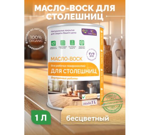 Купить МАСЛО-ВОСК ДЛЯ СТОЛЕШНИЦ в Батайске, Ростовская область
