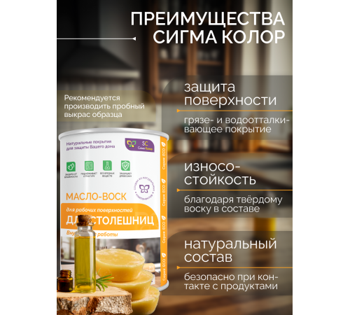 Купить МАСЛО-ВОСК ДЛЯ СТОЛЕШНИЦ в Батайске, Ростовская область