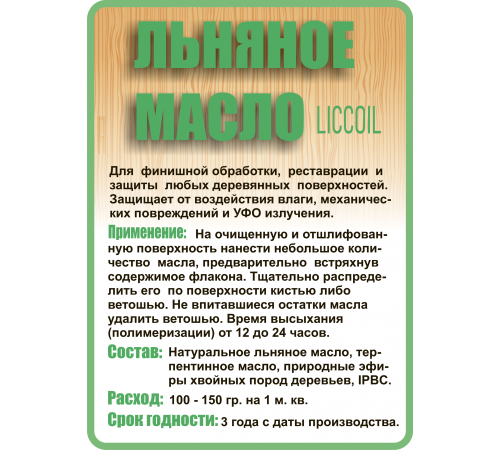 Купить ЛЬНЯНОЕ МАСЛО LICCOIL 120 мл в Батайске, Ростовская область