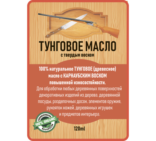 Приобрести ТУНГОВОЕ МАСЛО С ТВЁРДЫМ ВОСКОМ LICCOIL в Батайске, Ростовская область