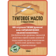 Приобрести ТУНГОВОЕ МАСЛО С ТВЁРДЫМ ВОСКОМ LICCOIL в Батайске, Ростовская область