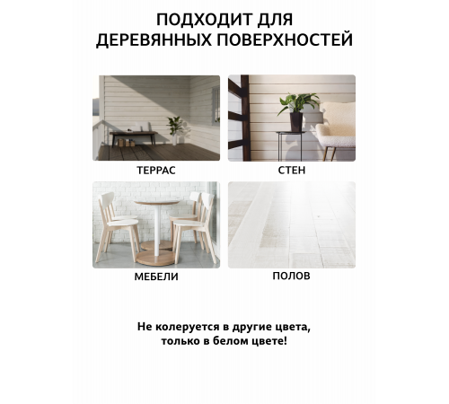Заказать Универсальное масло СУПЕРБЕЛОЕ WOOD&HOUSE Серия ПРОФИ в Батайске, Ростовская область