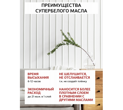 Заказать Универсальное масло СУПЕРБЕЛОЕ WOOD&HOUSE Серия ПРОФИ в Батайске, Ростовская область