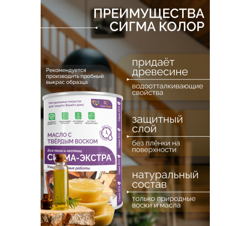 Купить МАСЛО С ТВЁРДЫМ ВОСКОМ «СИГМА-ЭКСТРА» в Батайске, Ростовская область