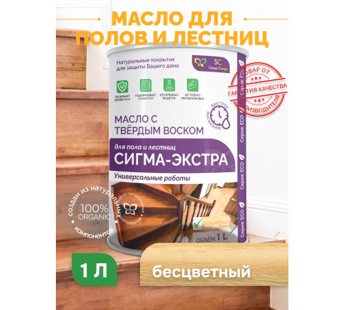 Купить МАСЛО С ТВЁРДЫМ ВОСКОМ «СИГМА-ЭКСТРА» в Батайске, Ростовская область