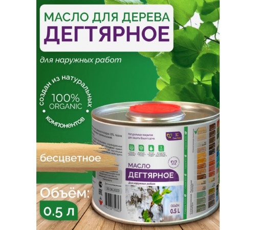 Купить ДЕГТЯРНОЕ МАСЛО в Батайске, Ростовская область