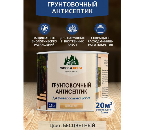 Заказать ГРУНТОВОЧНЫЙ АНТИСЕПТИК WOOD & HOUSE в Батайске, Ростовская область