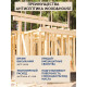 Заказать ГРУНТОВОЧНЫЙ АНТИСЕПТИК WOOD & HOUSE в Батайске, Ростовская область