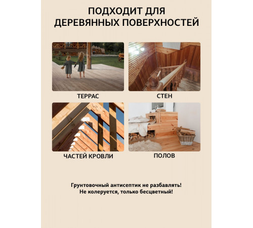 Заказать ГРУНТОВОЧНЫЙ АНТИСЕПТИК WOOD & HOUSE в Батайске, Ростовская область