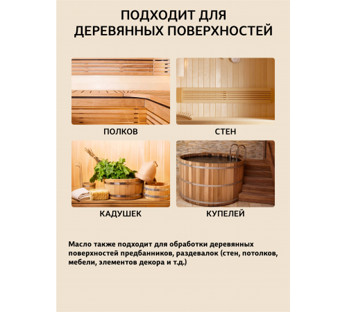 Приобрести ВОСК ДЛЯ ПОЛКОВ В БАНЕ И САУНЕ WOOD & HOUSE в Батайске, Ростовская область